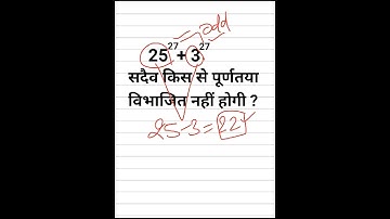 Number system tricks by Amit sir, SSC CGL important questions, maths aware tricks, #shorts