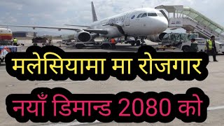 new demand for malaysia 2023| malaysia new demand 2023| new demand Malaysia 2023|malaysia job Visa