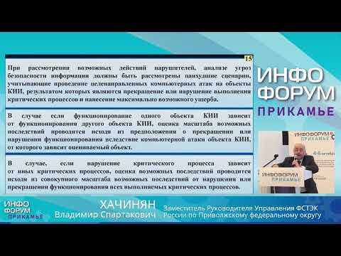 «Категорирование объектов КИИ: типовые недостатки, порядок пересмотра категории значимости» 06.10.22