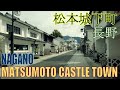 【4K Town Walking Japan #137】Matsumoto Castle Town NAGANO 城镇漫歩 松本城堡镇 长野  松本城下町 長野