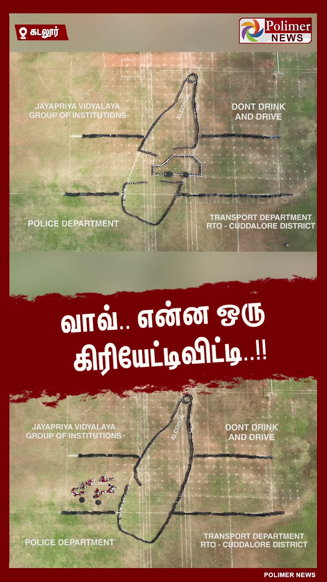 மாணவர்கள் நடத்திய சாலை பாதுகாப்பு விழிப்புணர்வு வடிவமைப்பு... #shorts | #roadawareness | #students