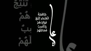 قول رقم  ( ١١٥ ) للإمام علي ( ع ) #اقتباسات #اقوال #خواطر #حكم #اسلام #علي