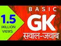 Basic GK questions | बेसिक GK सवाल-जवाब |English Hindi Simple Language