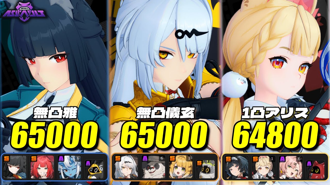 【ZZZ】Ver2.2直前!危局強襲戦(S18) 194800pt/無凸雅×無凸柚葉,無凸儀玄×1凸福福,1凸アリス×無凸アストラ【ゼンゼロ】