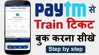 Paytm se train ticket kaise book kare confirm | How to book train ticket on Paytm | Train Ticket