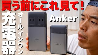 充電の新常識！Anker新製品GaNPrimeシリーズがキター！