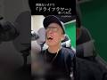 『ドライフラワー/優里』リクエストに応えて関係ないオケで歌ってみた。インスタライブ【虹色侍 ずま】