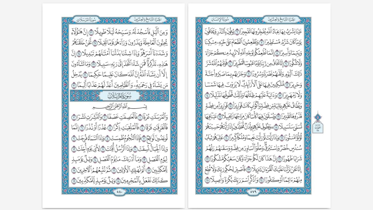 سورة الإنسان … آية ٨-١٥