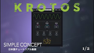 【Simple Concept】プリセットの音の紹介(1/2)