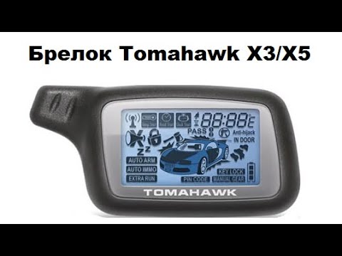 Брелок Томагавк Х5