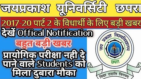 JPU 2017-20 Part2 के Practical नही दे पाने वाले Students को मिला मौका | JPU 2017-20 Part2 New Update