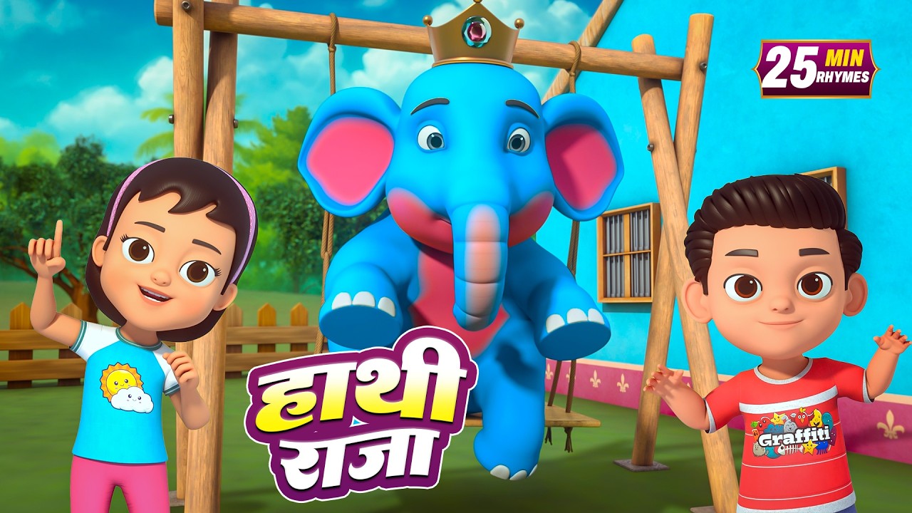 हाथी राजा और मनोरंजन से भरपूर बहुत सारे राइम्स | 22 Minutes Non-Stop Hindi Rhymes | Misty TV
