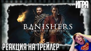 Реакция на трейлер игры "Banishers: Ghosts of New Eden" (Экшен-RPG  от Dont Nod)