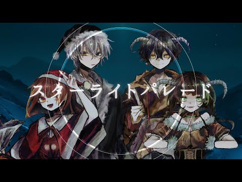 スターライトパレード / GooDrug [cover]