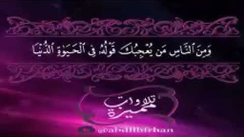 💕❤تلاوه خاشعه ومميزه للشيخ خالد الجليل (ومن الناس من يعجبك قوله في الحيوه الدنيا)👉❤