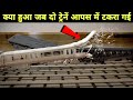 क्या हुआ जब दो ट्रेन आपस में टकरा गई  What happened when two trains collided at speed of 200 Km/H