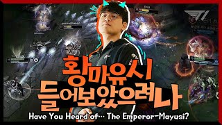 멋있다! 황마유시! 구펠리오스! [Gumayusi Stream Highlight]