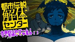 【 #水曜萌え補給 】都市伝説解体センター#3！けっこうヒトこわ系やな！？【舞パピとうや／インキュバスVtuber】