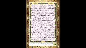 المصحف المعلم الشيخ الحصري سورة العنكبوت الجزء  الحادي والعشرون الحزب الحادي و الاربعون الربع الاول