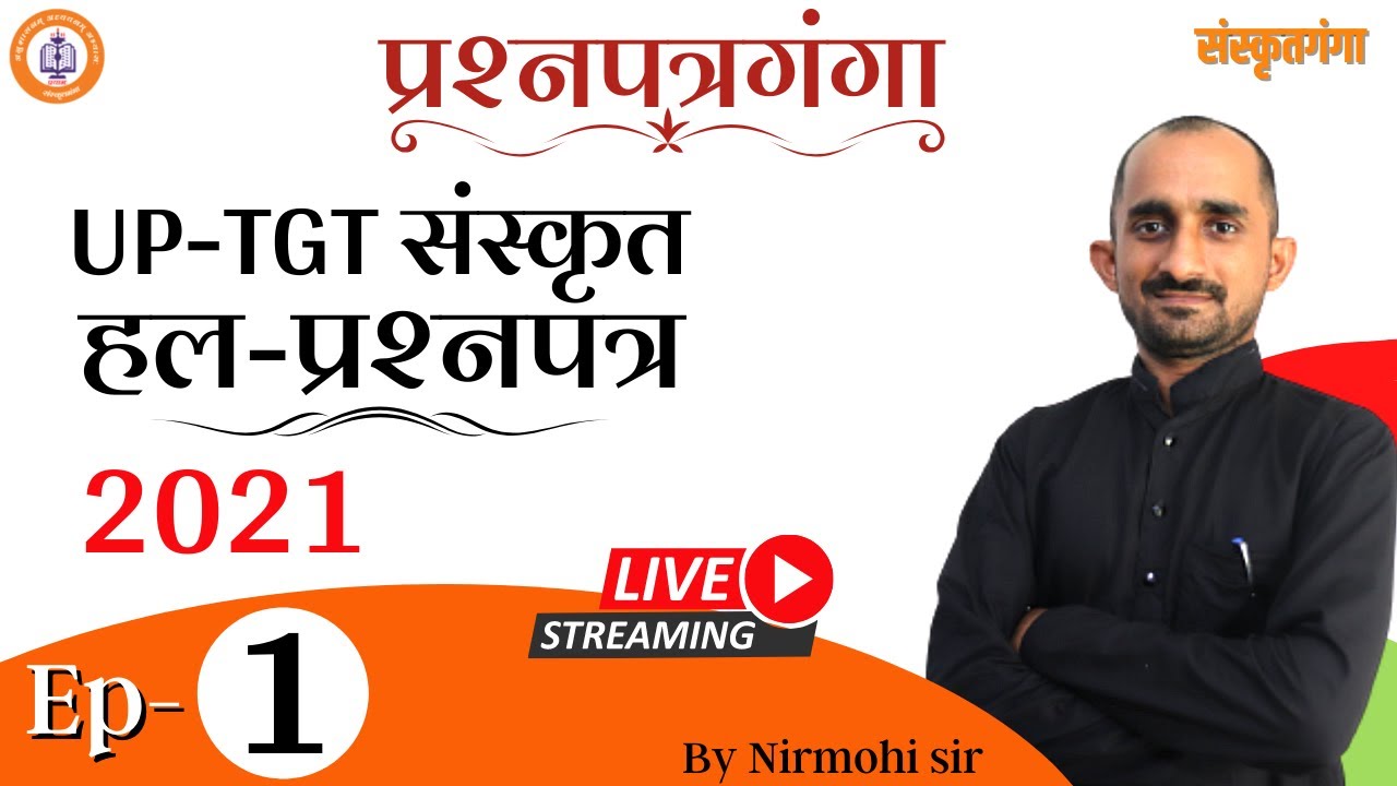 UP-TGT | Sanskrit | Ep-1 | 2021 हल प्रश्न-पत्र  | Nirmohi sir | Sanskritganga |