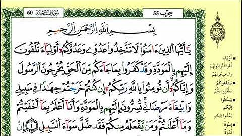 05-01: الصفحة 549 :سورة الممتحنة من الآية