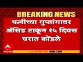 Pune Crime : उरळी-कांचनमध्ये पतीकडून पत्नीचा झळ, गुप्तांगावर अॅसिड टाकून 15 दिवस घरात कोंडले