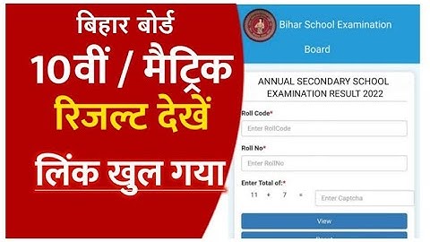 खुसखबरी: जा कर जल्दी से चेक करे  | Bihar Board 10th result 2022  aagaya