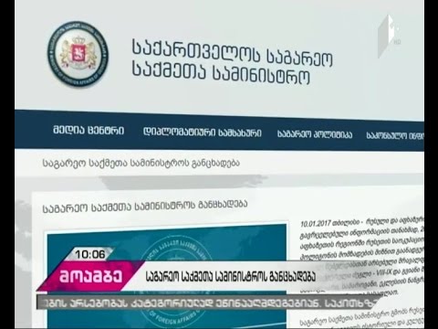 საგარეო უწყება რუსეთს მოუწოდებს შეწყვიტოს ოკუპირებულ ტერიტორიებზე კულტურული ძეგლების დაზიანება