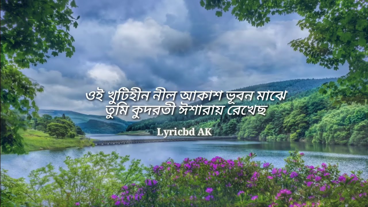 Oi Khutihin Nil akash Lyrics      