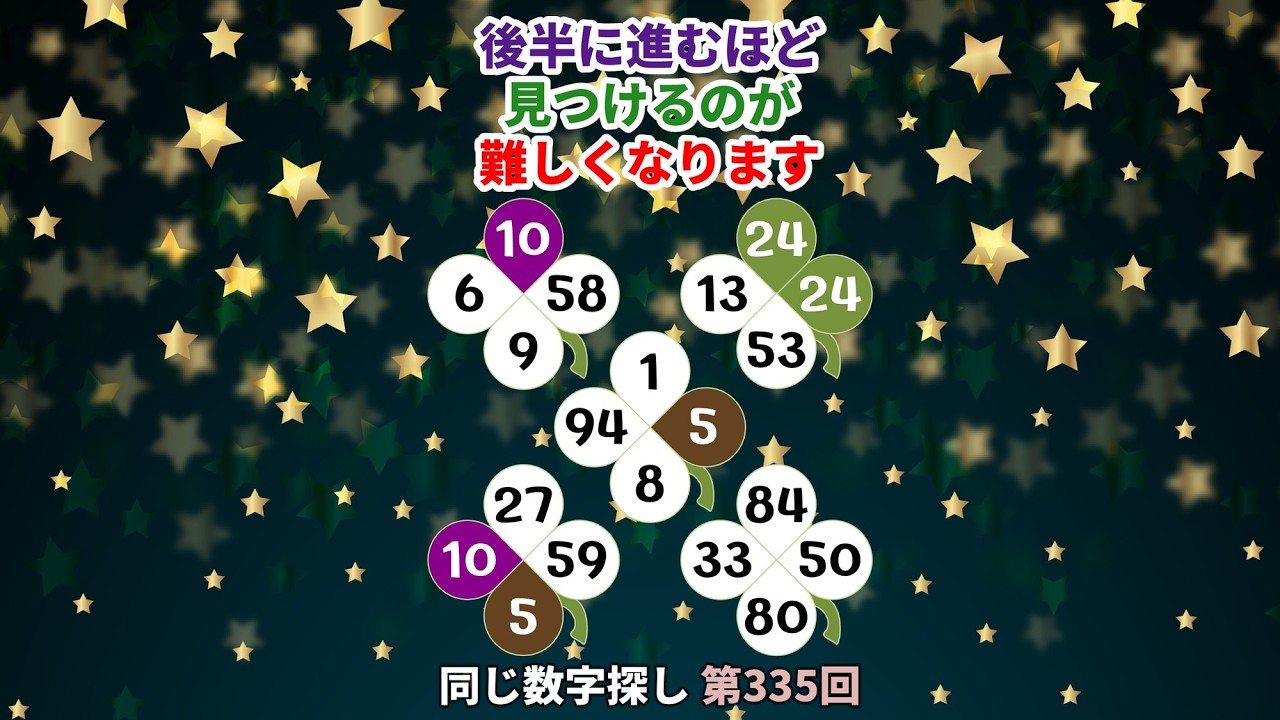 【脳トレ】第335回  - 後半に進むほど見つけるのが難しくなります! #脳トレ #数字チャレンジ #観察力アップ