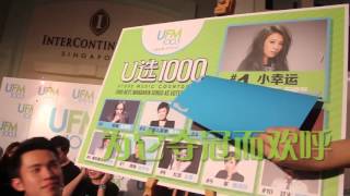《U选1000》最终倒数活动 @ Bugis Junction