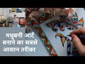 Madhubani painting for beginners