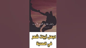 فصيح الحجاز الشيخ علي القرني أبيات شعر في الصحبة 
