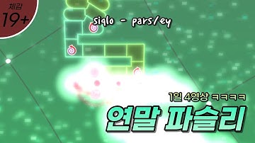 [ ADOFAI Create #10 ] siqlo - ρars/ey | Map By Ureff, SFiev