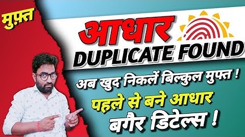 Matching Aadhar Duplicate Kaise Nikale | Aadhar Matching Duplicate | Free #aadharcard #duplicate