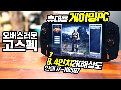 오버스러운 고스펙 휴대용 게이밍 <strong>PC</strong> 이동중에 디아블로2 레저렉션을 즐긴다? ONE X <strong>PLAYER</strong>