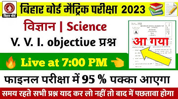 class 10th science vvi objective question 2023 | bseb 10th science important Question 2023