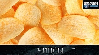 Чипсы - Из чего это сделано .Discovery channel