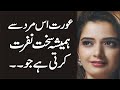 Qeemti batain  heart touching quotes in urdu  ary quotes