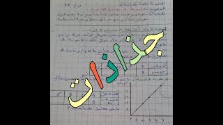 جذاذات الرياضيات /السادس ابتدائي/ الجيد في الرياضيات