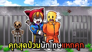 คุกสุดป่วนนักโทษแหกคุก | Roblox My Prison screenshot 5