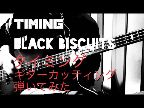 【ギター】Timing タイミング【ガシガシ弾いてみた】