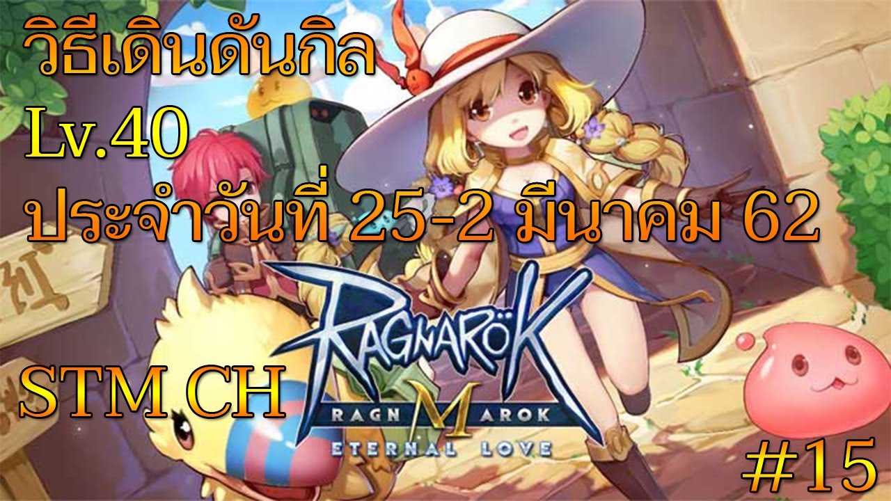 แผนที่ดันกิล  New Update  [RO-M]เดินดันกิลด์ สัปดาห์นี้Lv.40 ประจำวันที่ 25-4 มี.ค. #15