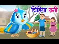 Chidiya rani badi sayani  lal tamatar  hindi rhymes and baby songs  jeet tv hindi rhymes rhymes