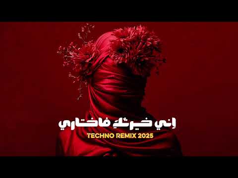 إني خيرت ك فاختاري نزار قباني
