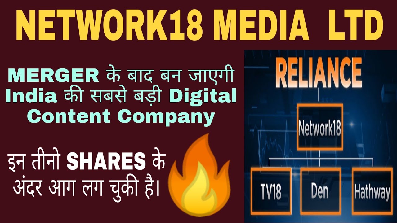 Network 18 Media & Investments Ltd | India की सबसे बड़ी Digital Content Company बनने वाली है । 