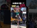 MK vs 怪物アスリート｜身体能力が異次元すぎて敗北寸前！？