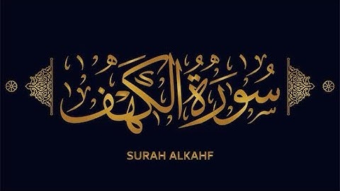 سورة الكهف كامله | للقارئ الشيخ عبد المحسن القاسم | Surah Al Kahf Abdulmohsen Al-Qasim