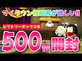 ドラクエ10 ビクトリーボックス500個開封 アレが出にくくなった 噂のマイタウン権利証 スライムカープリズムは出るのか DQ10 バトルロード協力チャレンジバトル2024 ドラクエ10 ビクトリーボックス500個開封 アレが出にくくなった 噂のマイタウン権利証 スライムカープリズムは出るのか DQ10 バトルロード協力チャレンジバトル2024
