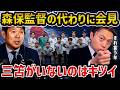 【レオザ】森保監督の代わりに記者会見をします/守田の件、塩貝の件答えます/ぶっちゃけ三笘がいないのはキツイ【レオザ切り抜き】